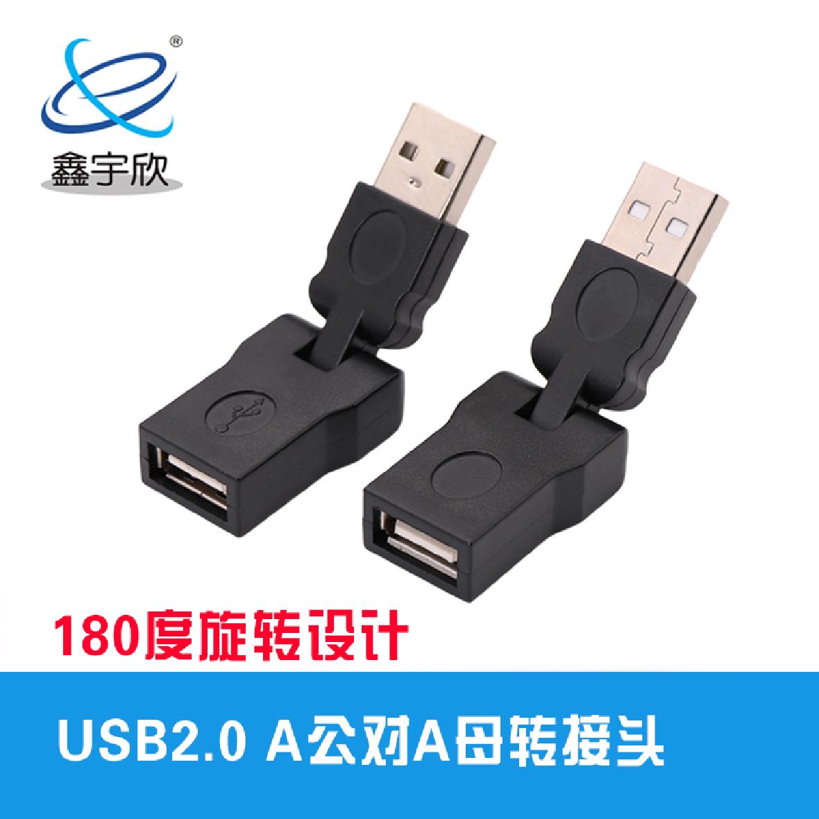  USB2.0A公转母180度旋转
